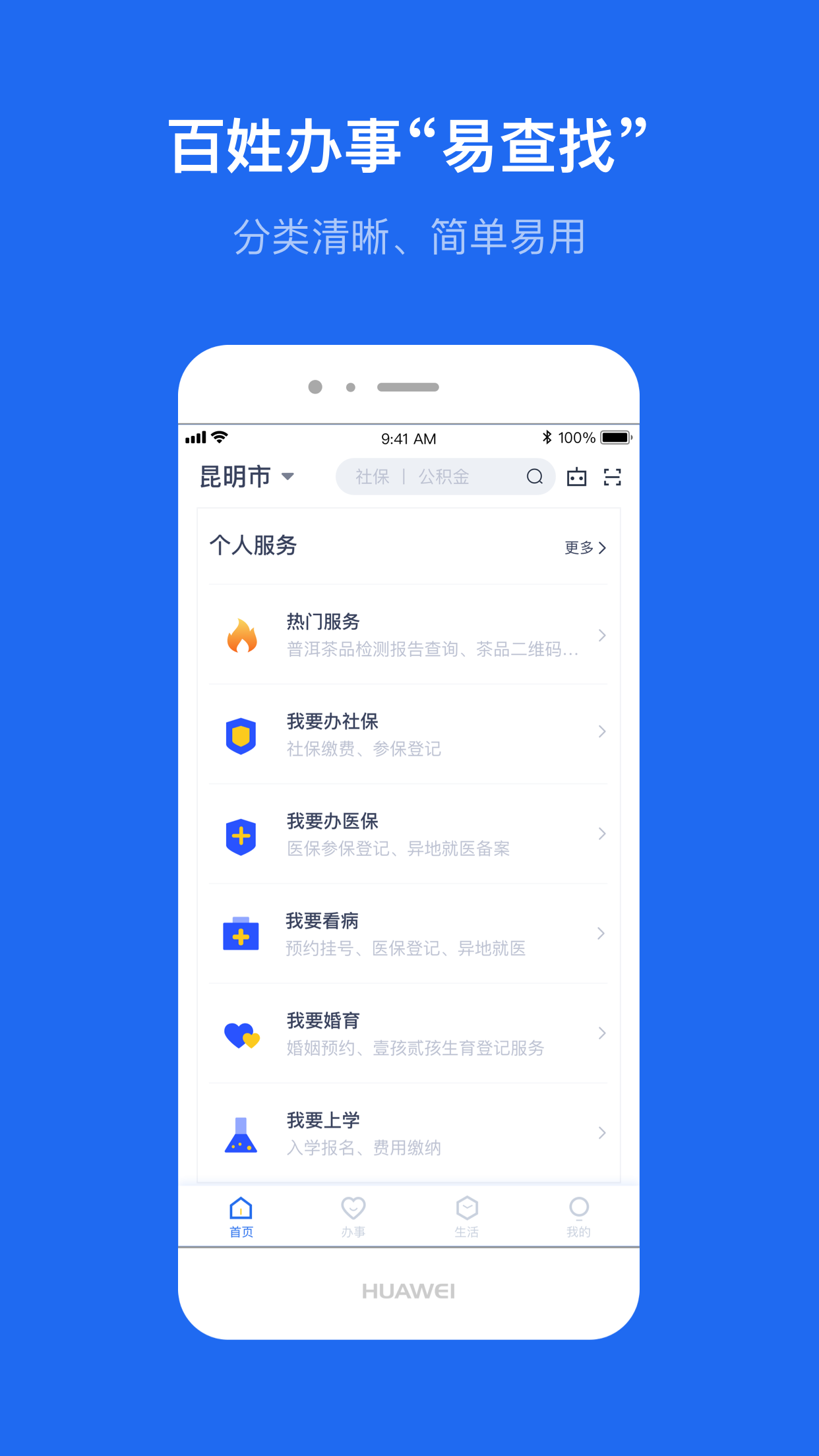 ����ͨappv3.1.0 ��׿��