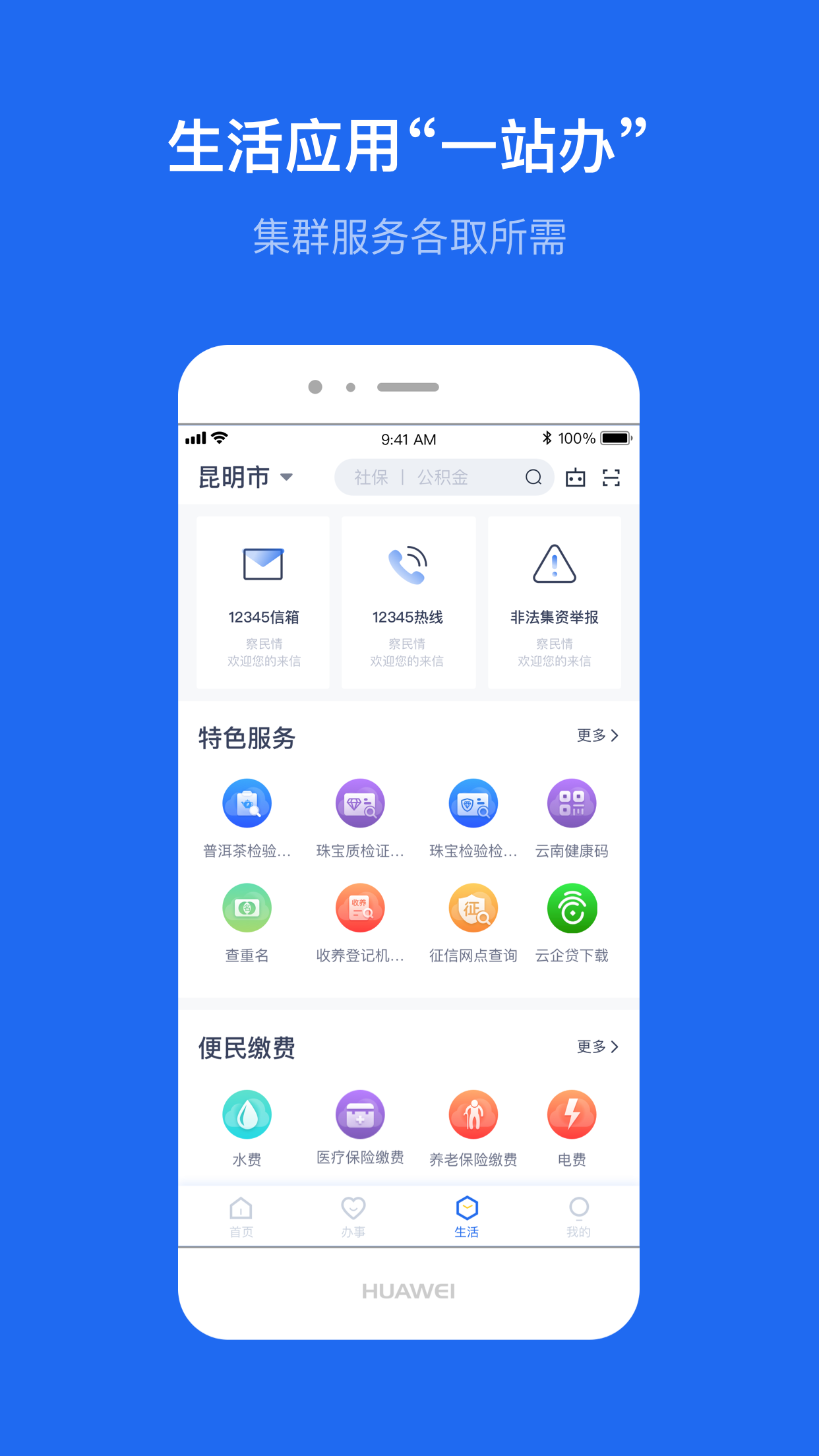 ����ͨappv3.1.0 ��׿��