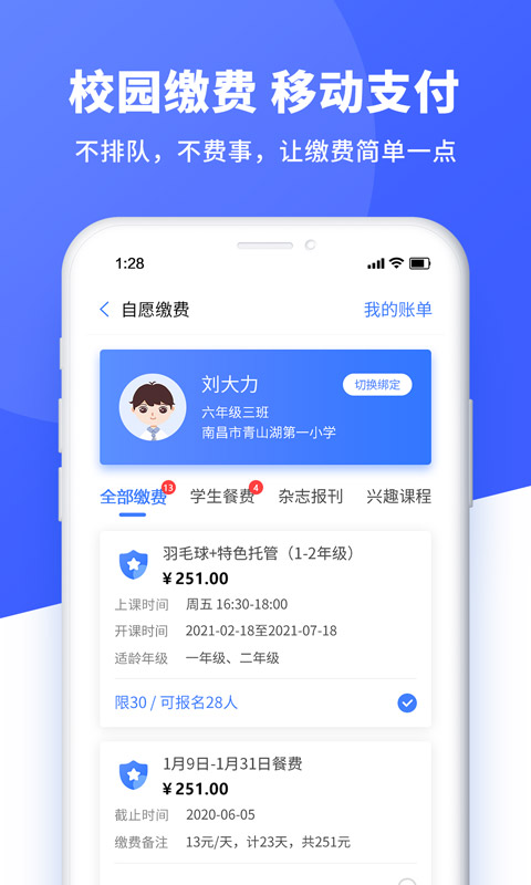 У��ͨappv0.2.98 ���°�