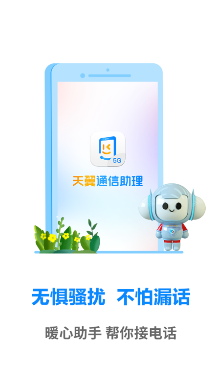 ����ͨ������v1.0.2 ��׿�ٷ���