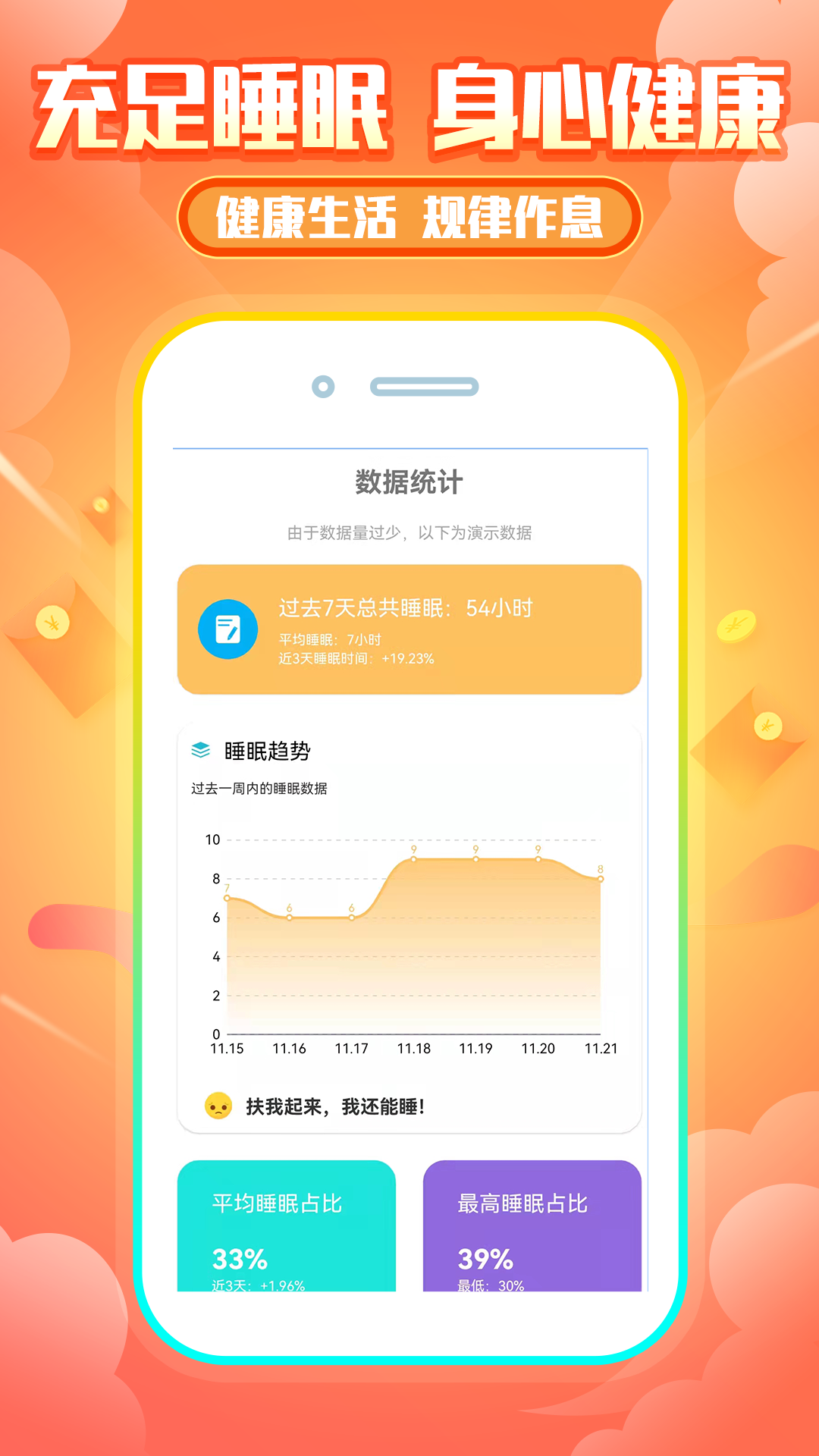 ˯������(˯��׬Ǯ)v1.0.2 ���°�
