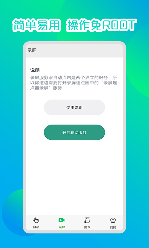 �ֻ�¼��������appv5.1.0 ��׿��