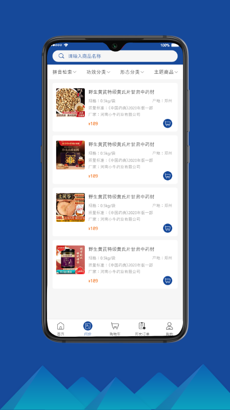 ������ҩҽҩappv1.0.3 ��׿��