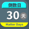 MatterDays������appv1.0.2 ���°�