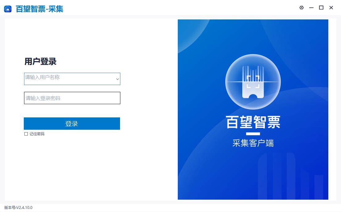 百望智票v2.4.10.0 官方版