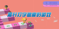��ߴ����ٶȵ���Ϸ
