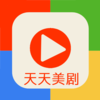天天美剧网最新安卓版下载v2.2.14 官方版