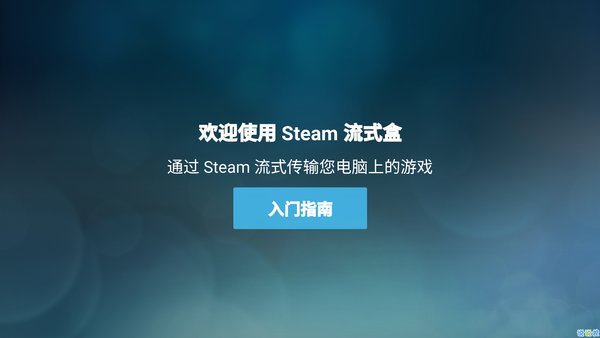 steamlink�ϰ�v1.1.0 ��׿��