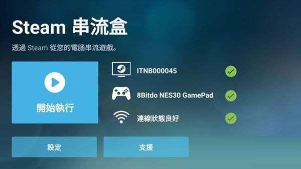 steamlink�ϰ�v1.1.0 ��׿��