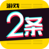 ��Ϸ2��appv1.0.2 ��׿��