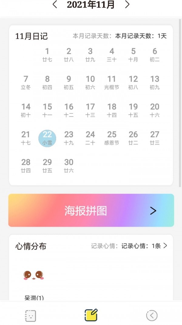 �����ռ�appv2.1 ���°�
