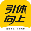 引体向上appv2.6 安卓版