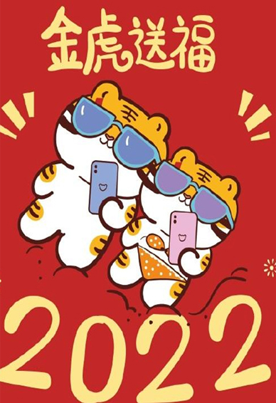2022新年专属卡通好看的虎年壁纸 希望今年多吃不胖积极向上