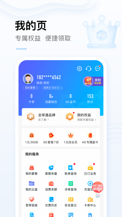 中国移动手机营业厅iPhone版v7.5.0 官方版
