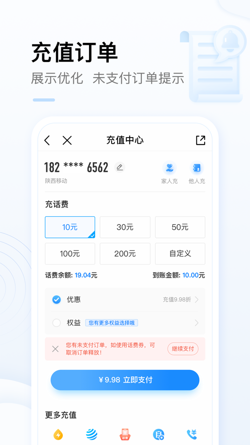 中国移动手机营业厅iPhone版v7.5.0 官方版