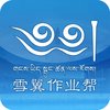 ѩ����ҵ��appv1.1 ���°�