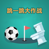 ��һ������սv1.2 ���°�