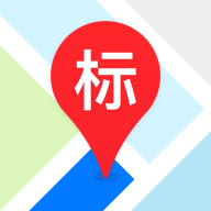 地图标注中心app