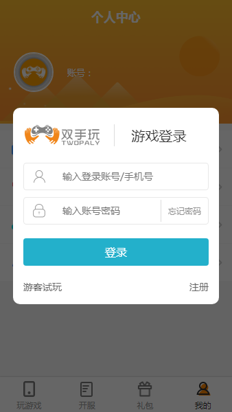 ˫������Ϸƽ̨v1.0 �ٷ���