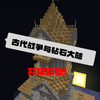 �ҵ�������ʯ���Ƚ�������v1.12.2 ��׿��