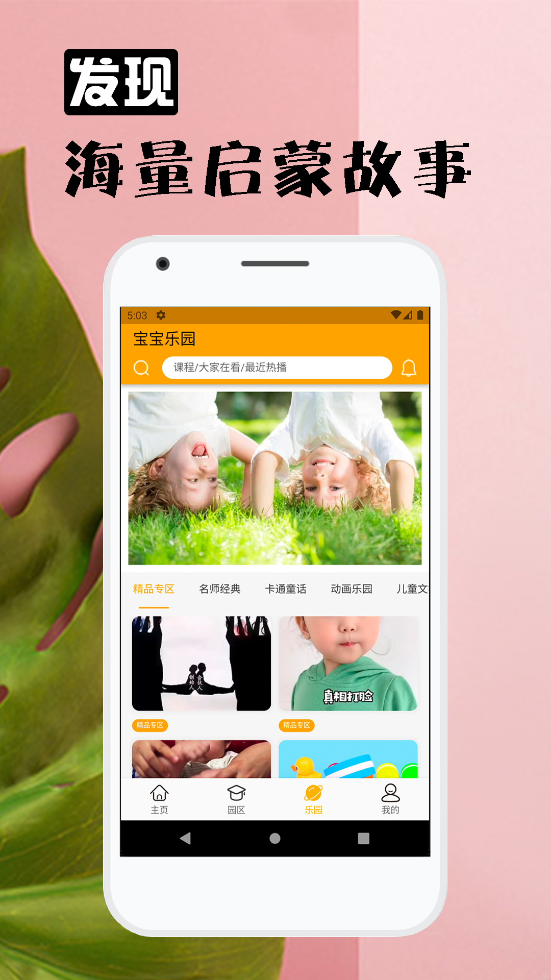 ��һͯȤappv1.1.3 �ٷ���