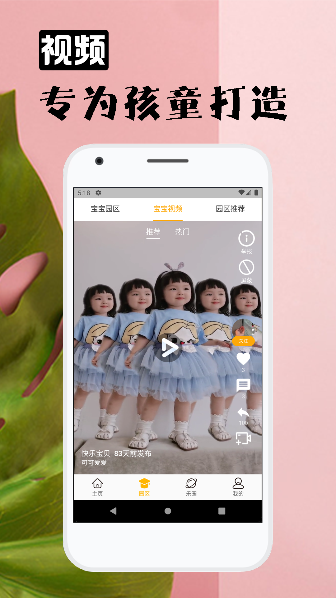 ��һͯȤappv1.1.3 �ٷ���