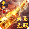 大圣无双v1.2.0 安卓版