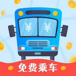 公交快报v2.2.0 官方版