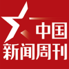 中国新闻周刊appv2.0.1 安卓官方版