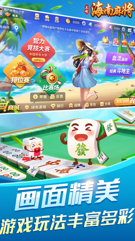 ���찮�����齫��׿����v2.1 �ٷ���