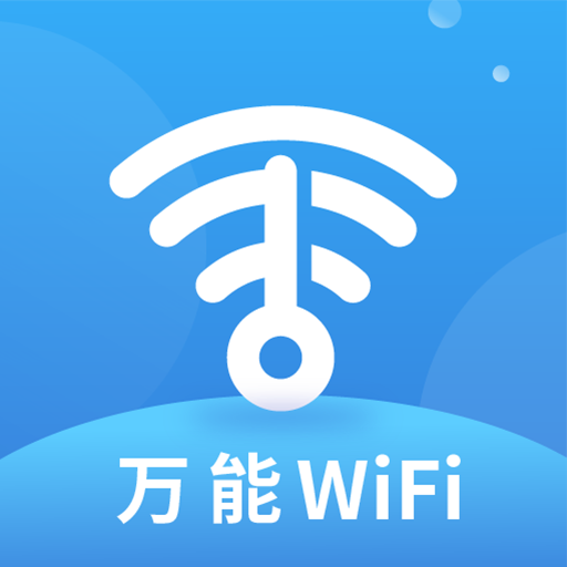 WiFi钥匙多多appv1.1.0 最新版