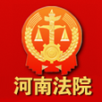 河南法院appv01.01.0014 安卓版
