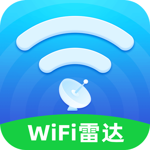 WiFi万能雷达appv1.7.8 最新版