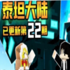 �ҵ�����ľ��̩̹��½���ϰ�v1.0 ���°�