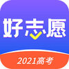 好志愿appv2.1.8 最新版