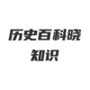 ����ѧ��ʷapp