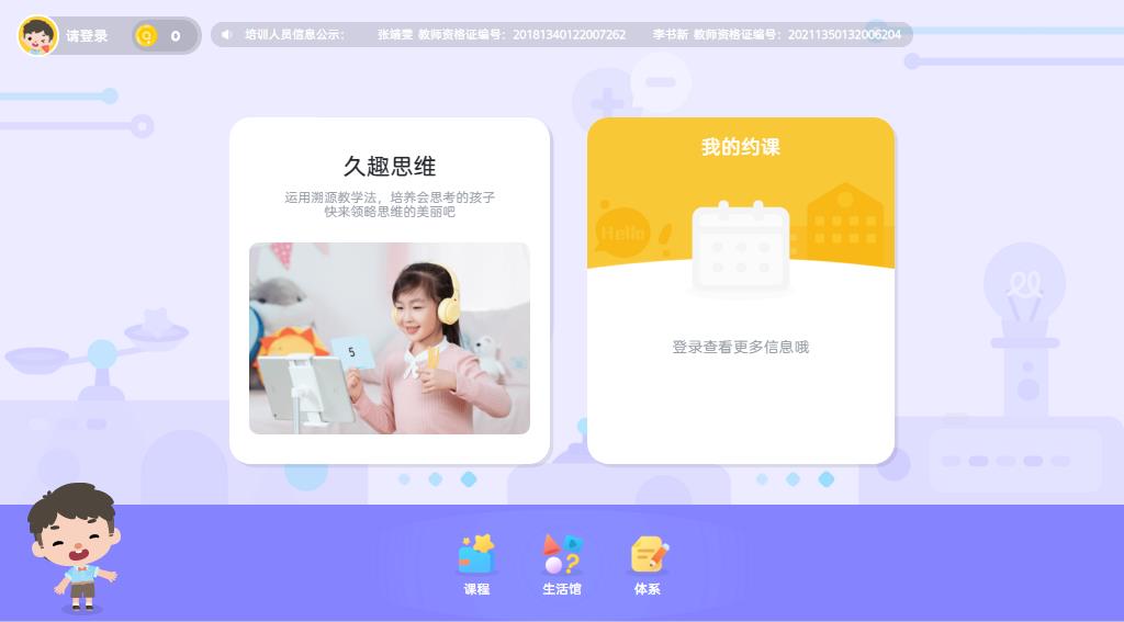 久趣思维pc端v2.0.0 最新版