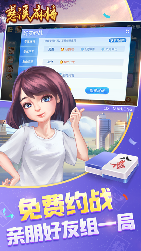 ��Ϫ�齫v8.5.0 �ֻ���