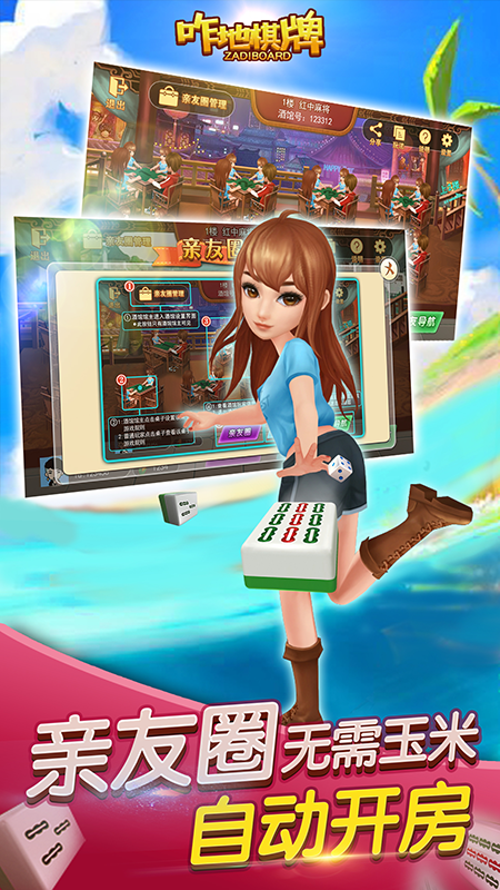 զ�ؼ����齫v2.0.0 ��׿��