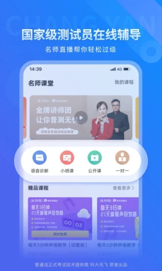 畅言普通话appv5.0.1050 安卓版