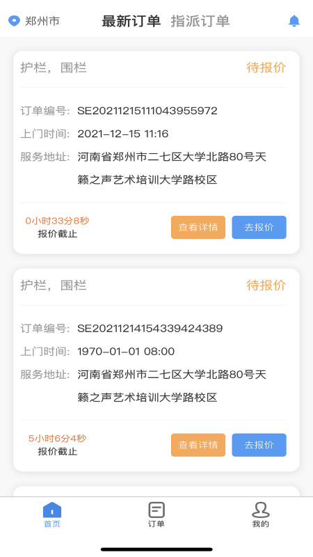 ��װ��ʦ��appv1.0.9 ��׿��