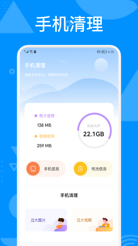 �ֻ���������appv1.1 ��׿��