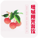 增城阳光餐饮appv6.91.28 安卓版