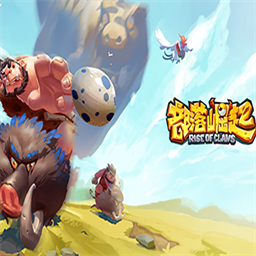部落崛起古代文明之争v2.0.58.5676 最新版
