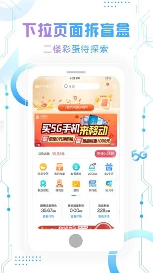 北京移动手机营业厅下载安装v8.4.0 安卓版