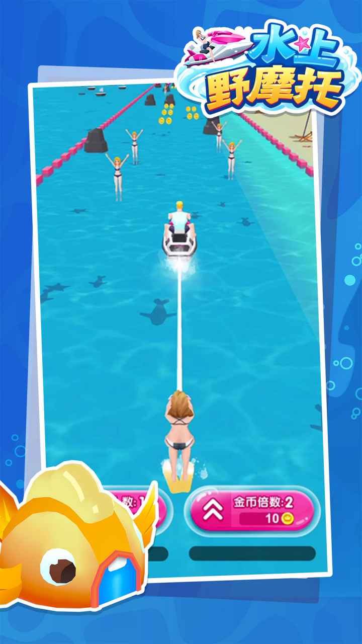 ˮ��ҰĦ��v1.0.0 ��׿��