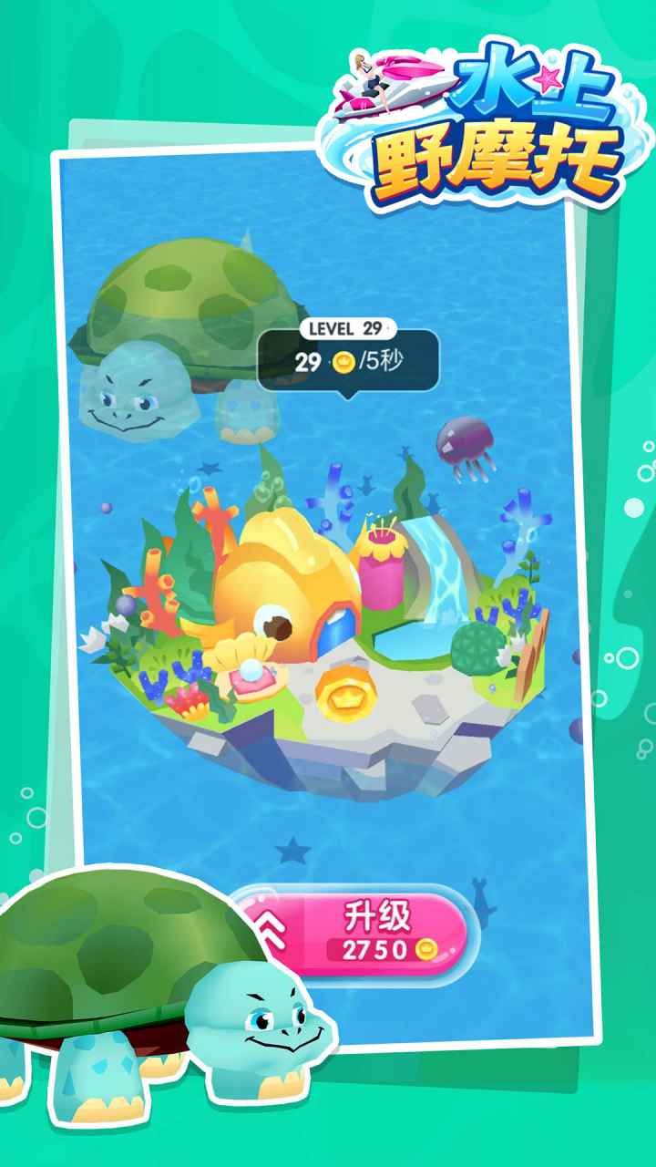 ˮ��ҰĦ��v1.0.0 ��׿��