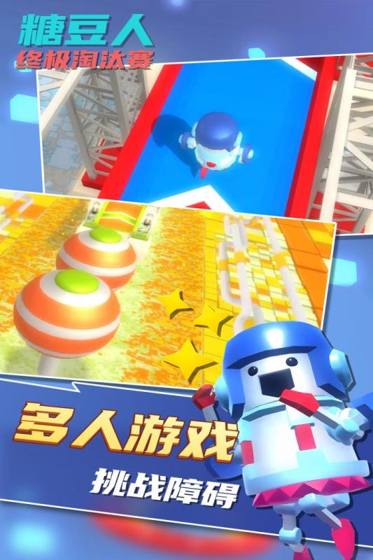 糖豆人终极淘汰赛安卓版v1.0.1 官方版