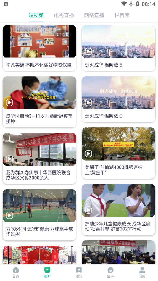 �ɻ�����appv2.1.1 ���°�