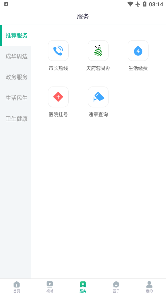 �ɻ�����appv2.1.1 ���°�